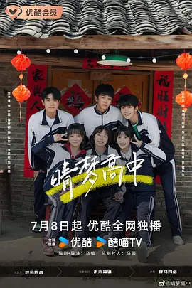 晴梦高中