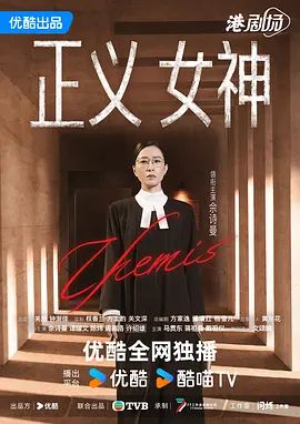 正义女神