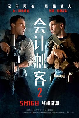 会计刺客2