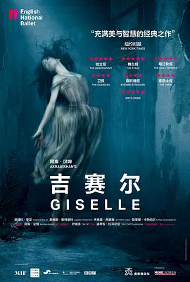 阿库·汉姆《吉赛尔》