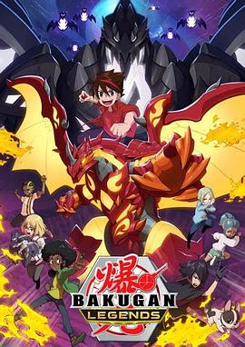 爆TECH！爆丸激撞