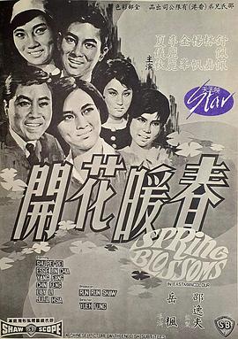 春暖花开