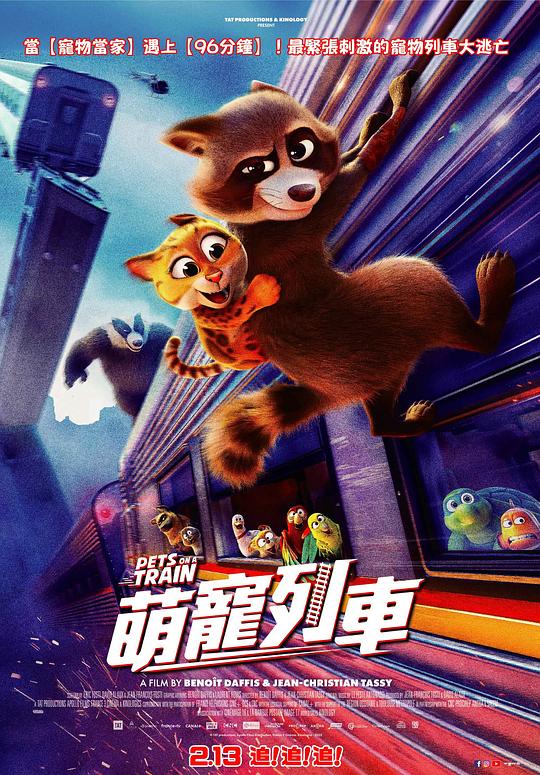 宠宠特快