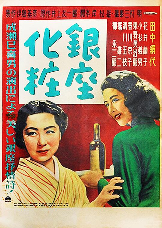 银座化妆