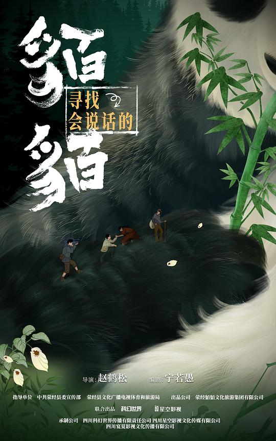 寻找会说话的貊貊