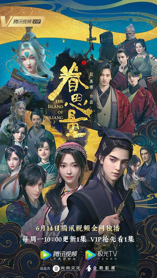 眷思量 第一季