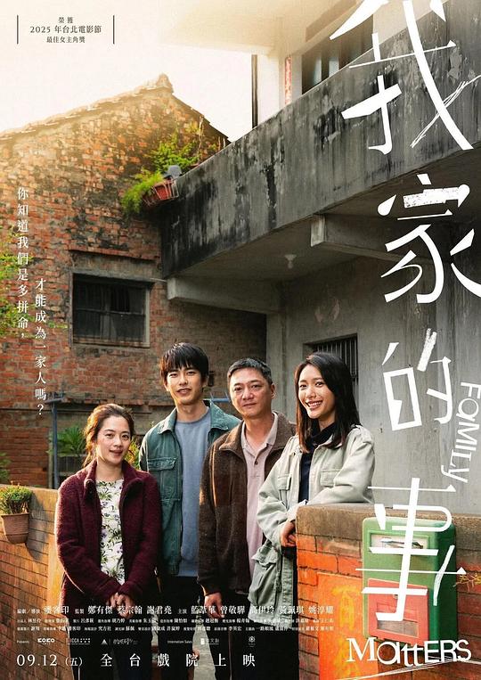 我家的事